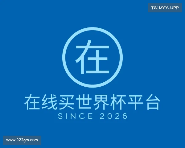 介绍在线买世界杯平台